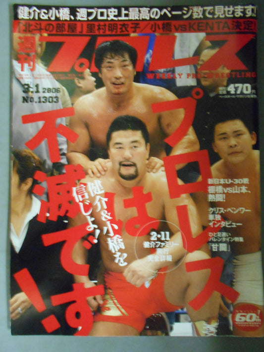 週刊プロレス1303