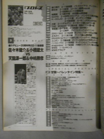 週刊プロレス1303