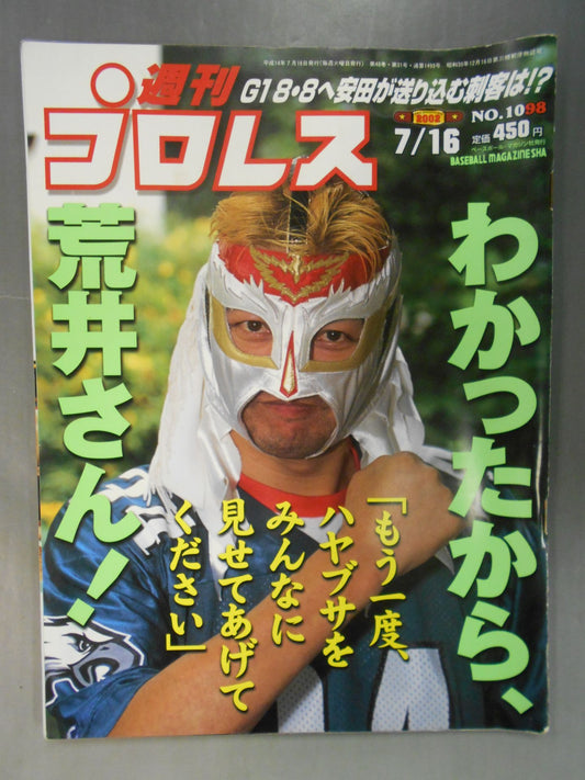 週刊プロレス1098