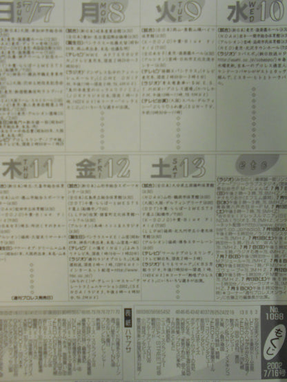 週刊プロレス1098