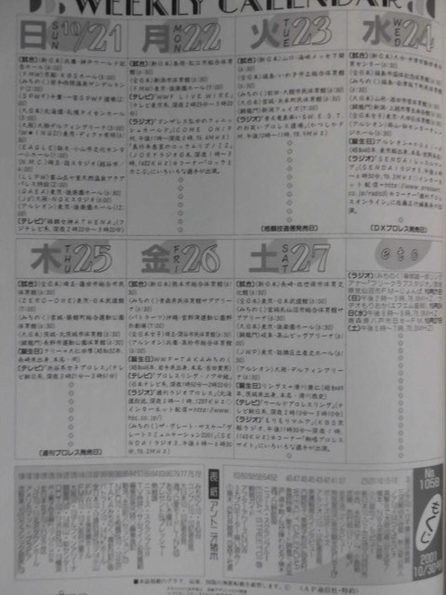 週刊プロレス1058
