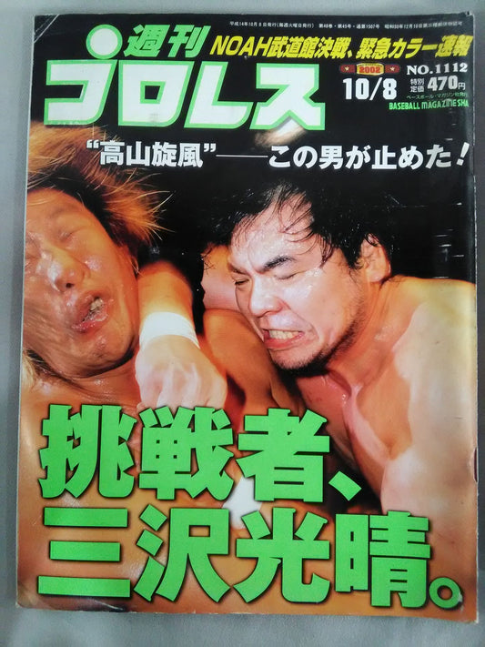 Weekly Pro Wrestling 1112