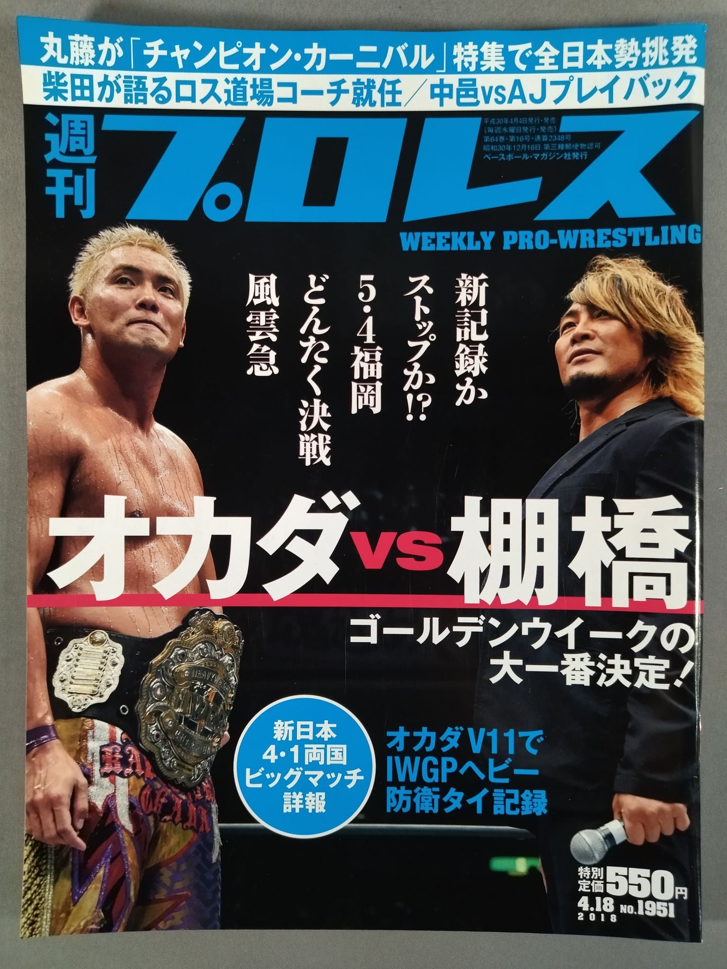 Weekly Pro Wrestling  1951