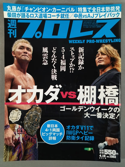 Weekly Pro Wrestling  1951
