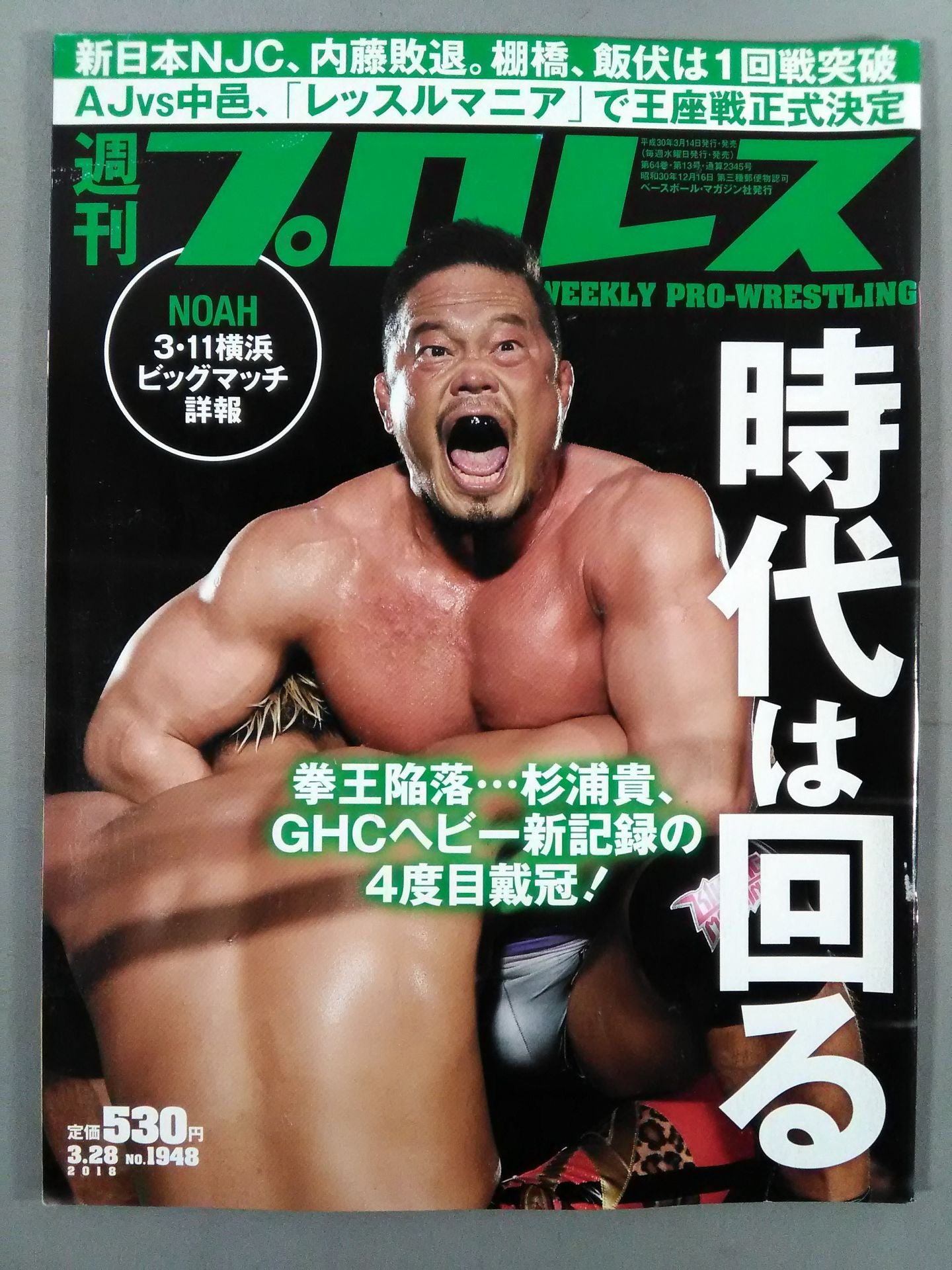 Weekly Pro Wrestling  1948