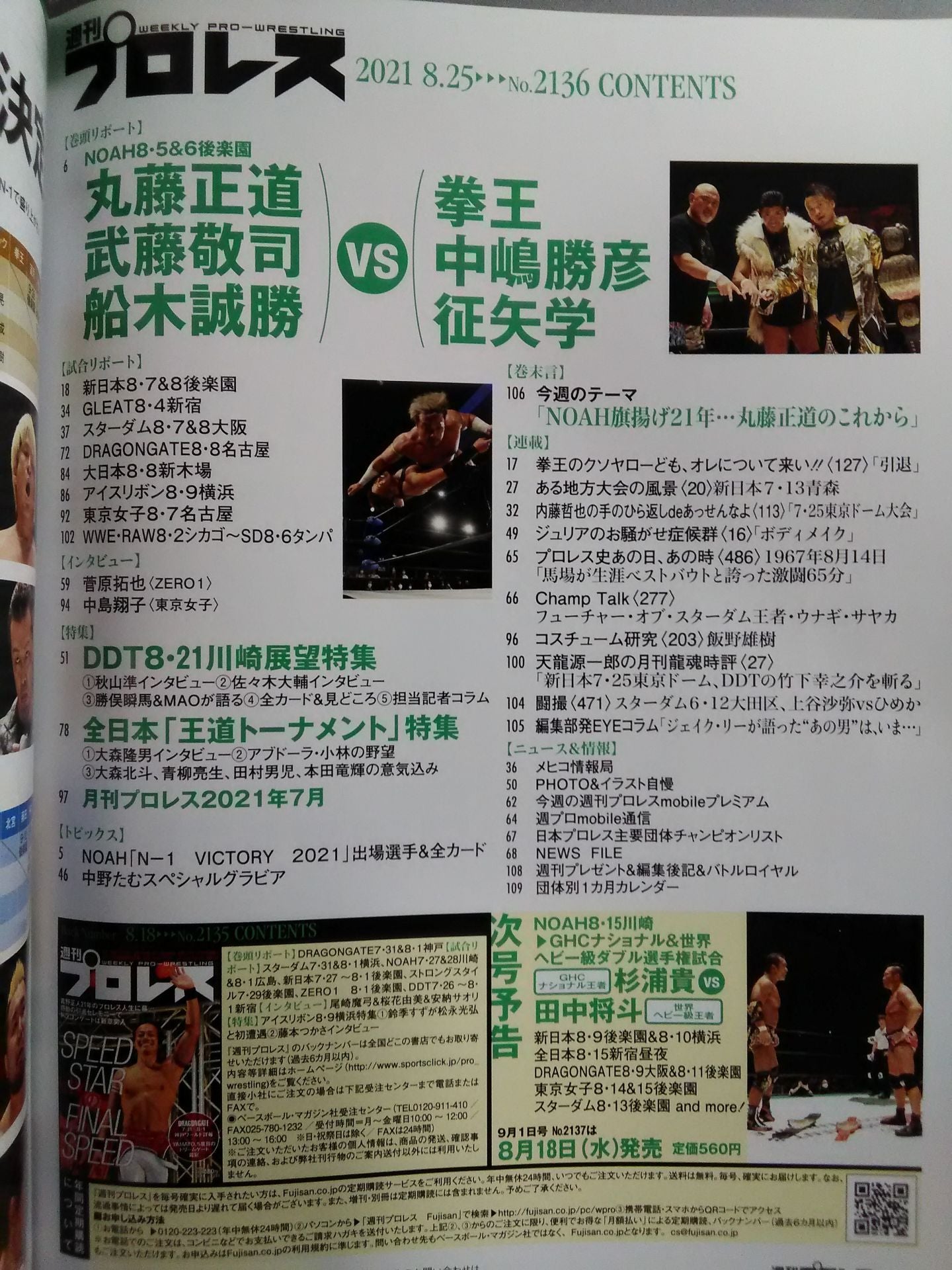 Weekly Pro Wrestling 2136