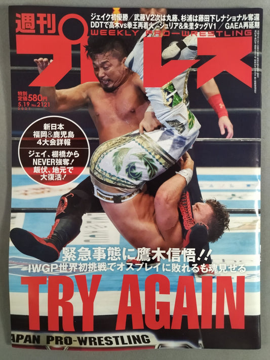 週刊プロレス2121