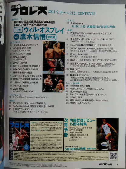週刊プロレス2121