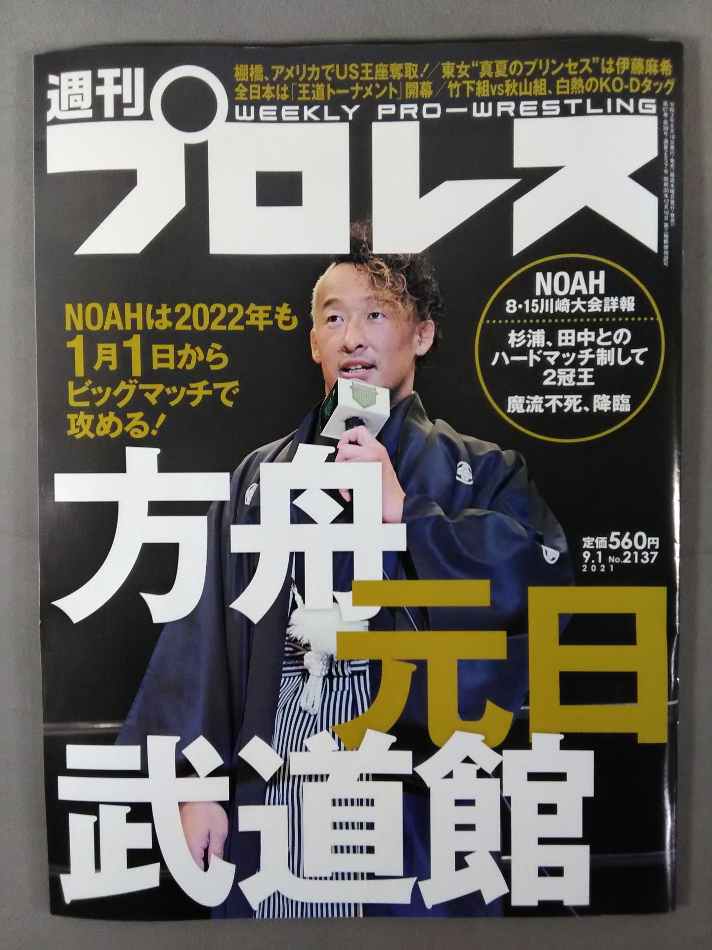 Weekly Pro Wrestling 2137