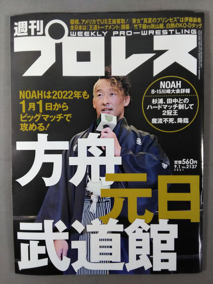 Weekly Pro Wrestling 2137