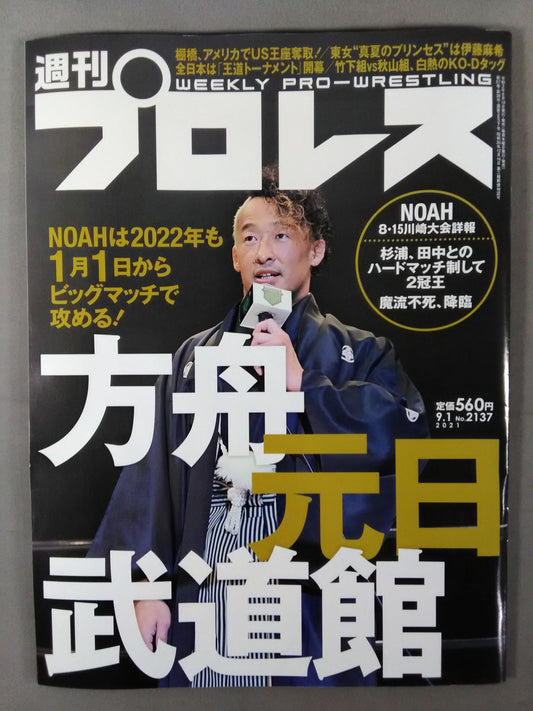 Weekly Pro Wrestling 2137