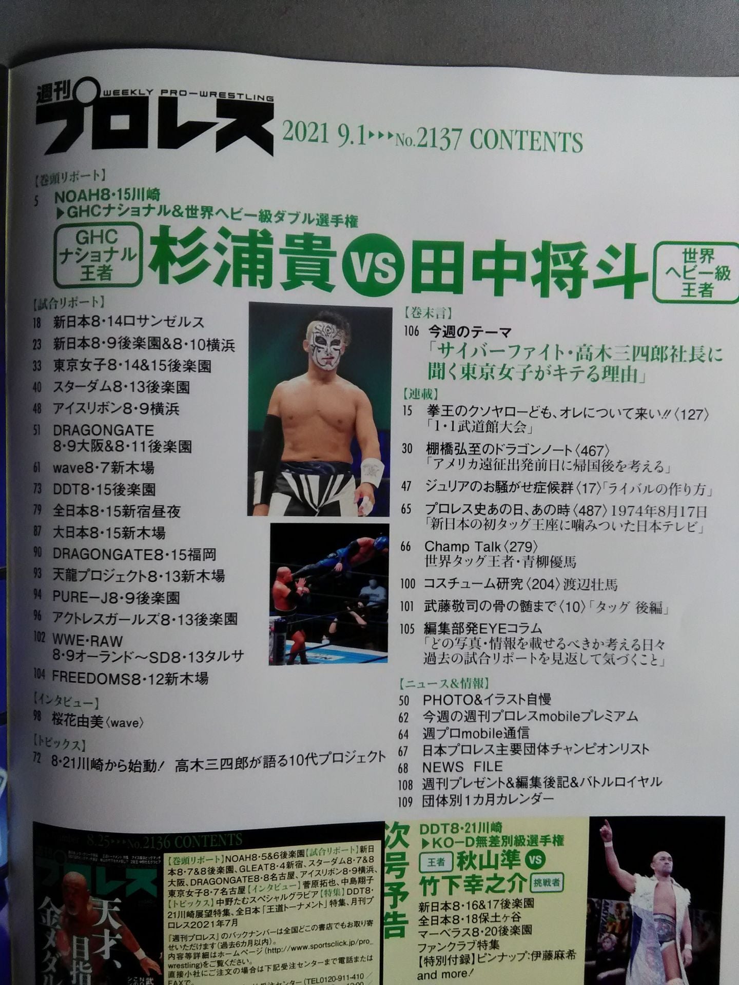 Weekly Pro Wrestling 2137