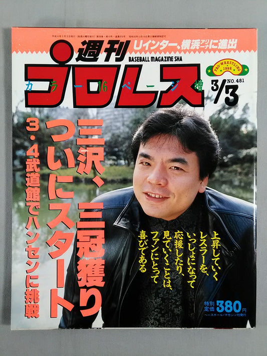 週刊プロレス481