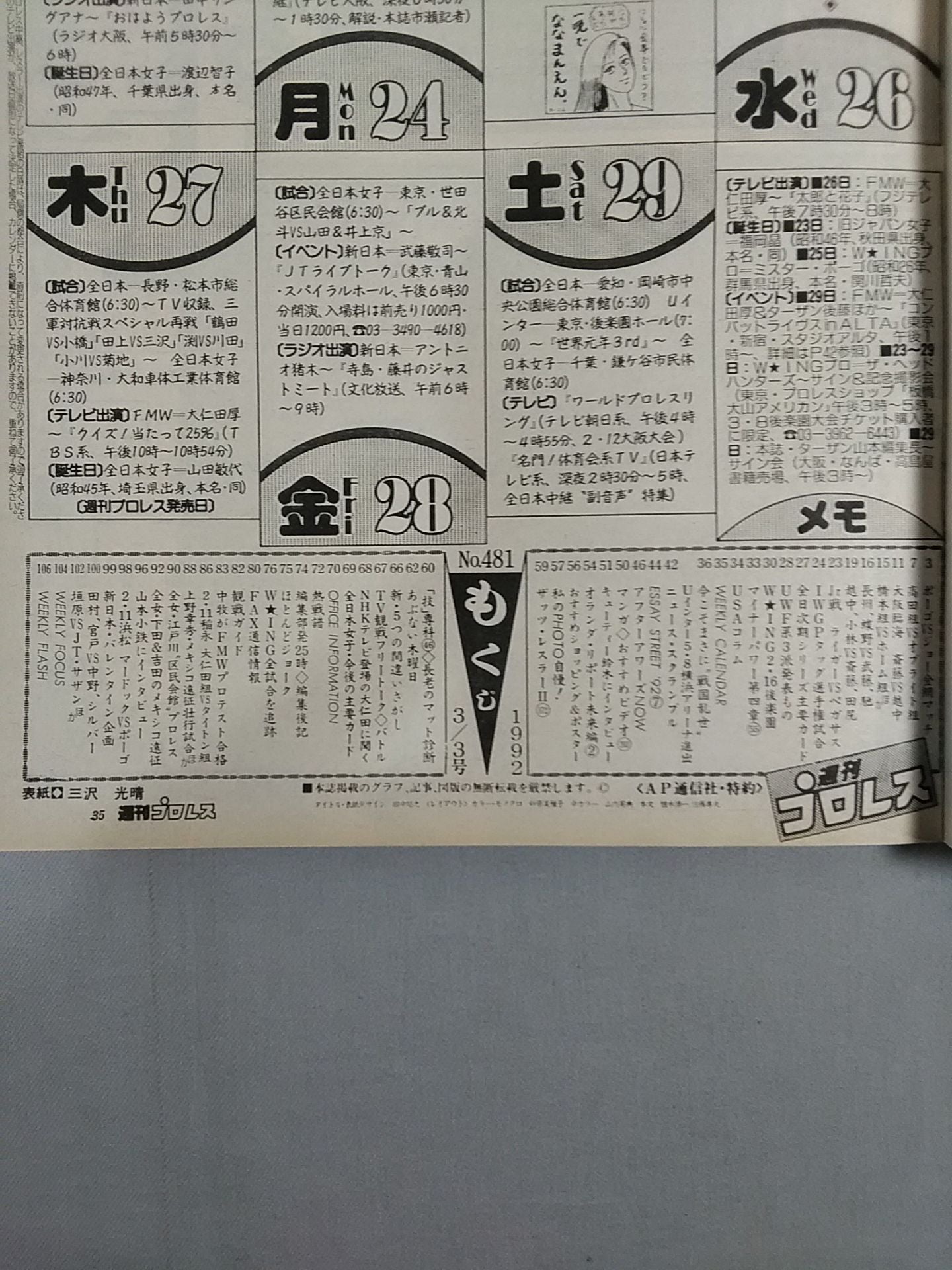 週刊プロレス481