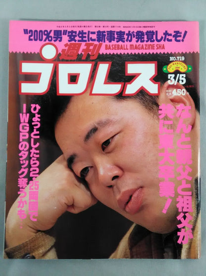 週刊プロレス719
