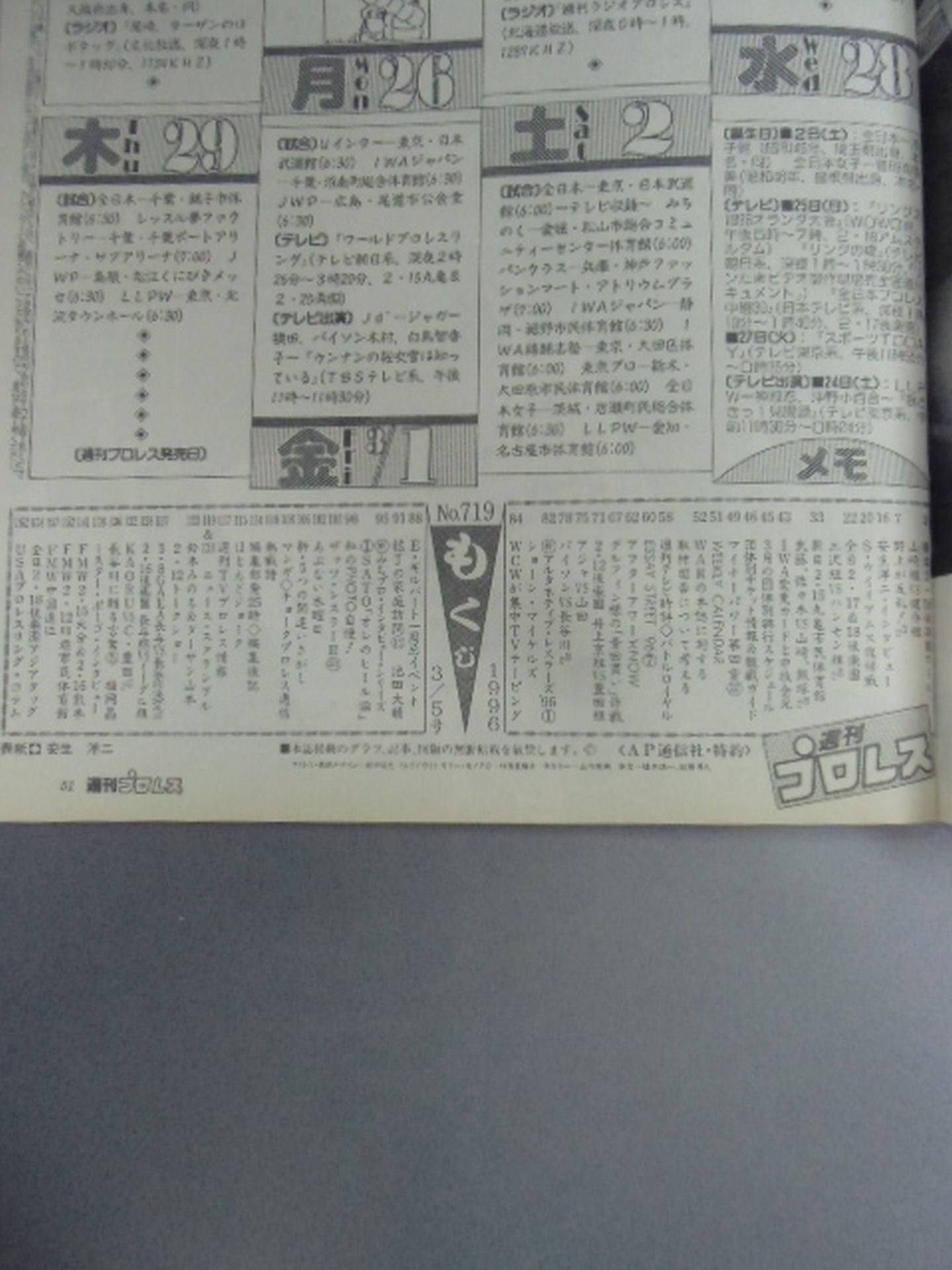 週刊プロレス719