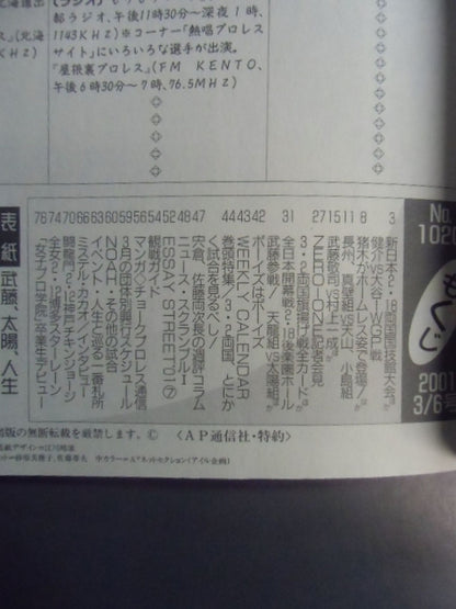 週刊プロレス1020