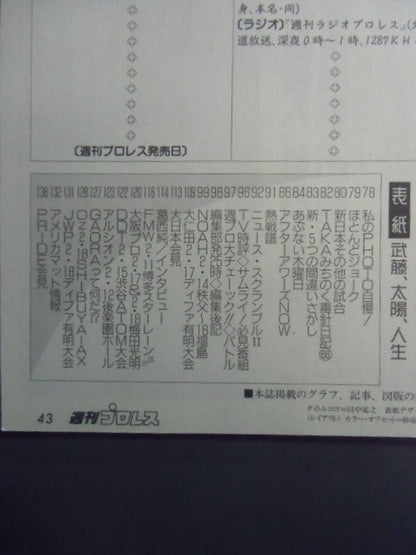 週刊プロレス1020