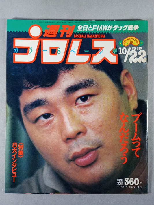 Weekly Pro Wrestling 459
