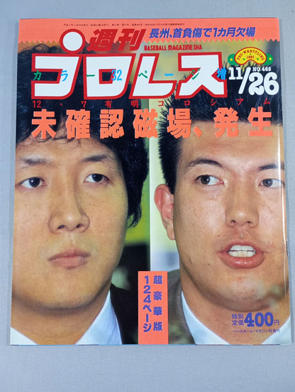 Weekly Pro Wrestling  465