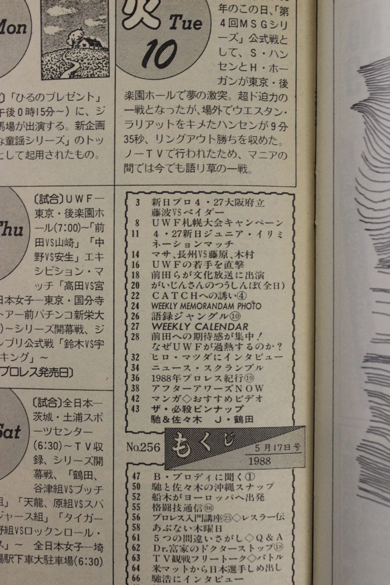 週刊プロレス256