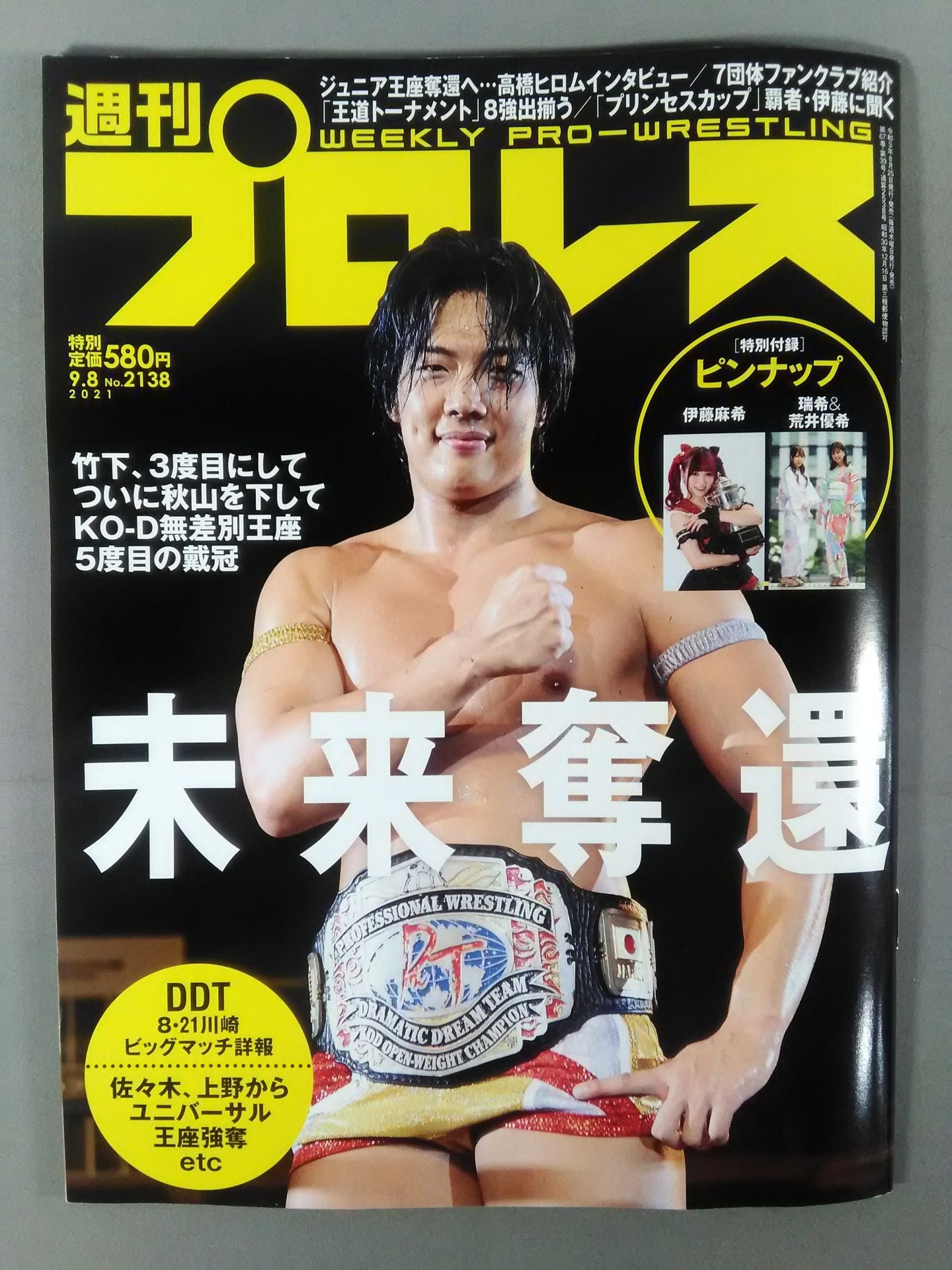 週刊プロレス2138