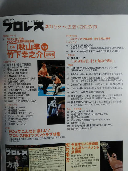 週刊プロレス2138