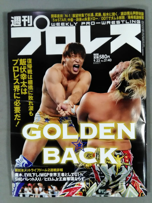 週刊プロレス2140