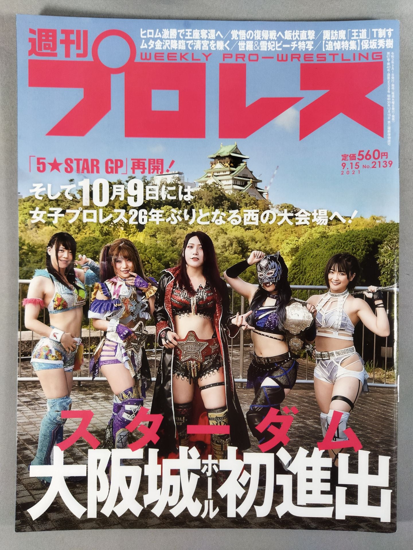週刊プロレス2139