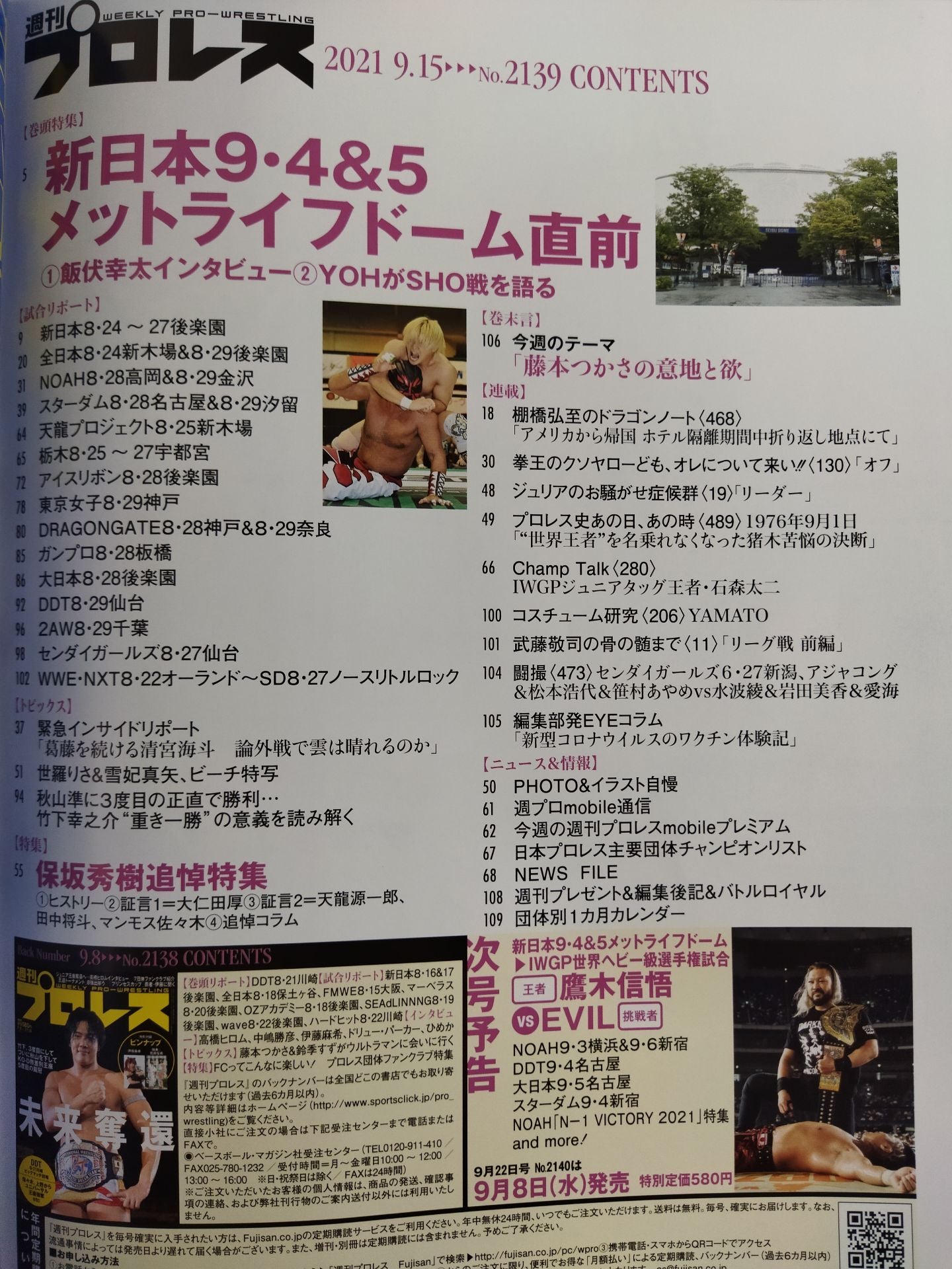 週刊プロレス2139