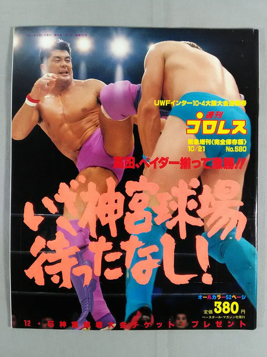 Weekly Pro Wrestling  580