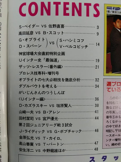 Weekly Pro Wrestling  580