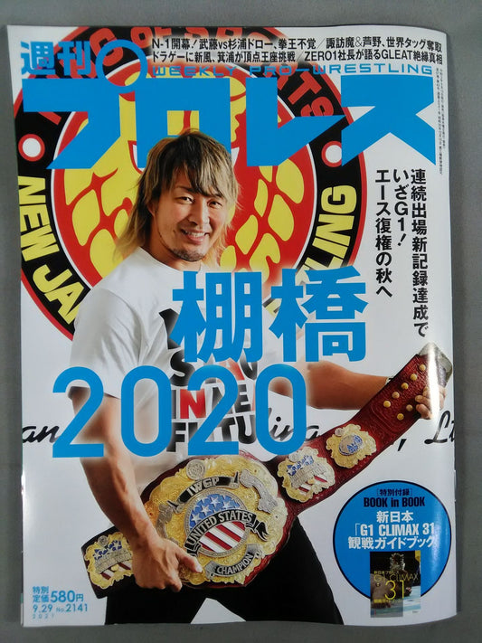 週刊プロレス2141