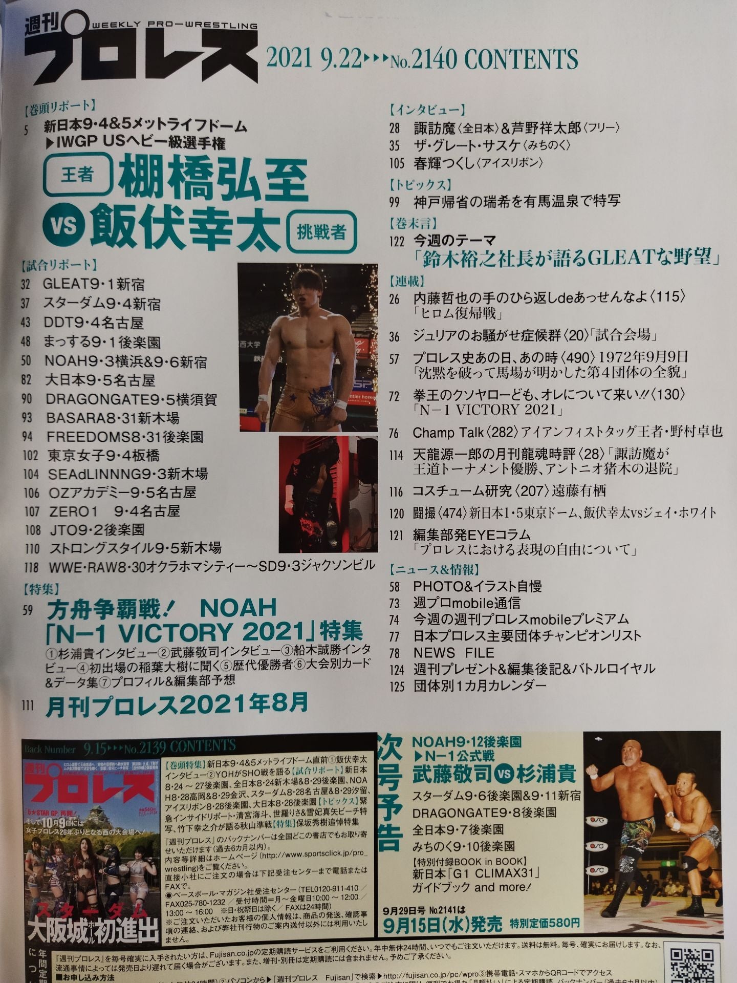 Weekly Pro Wrestling 2140