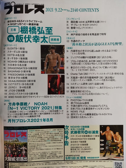 Weekly Pro Wrestling 2140