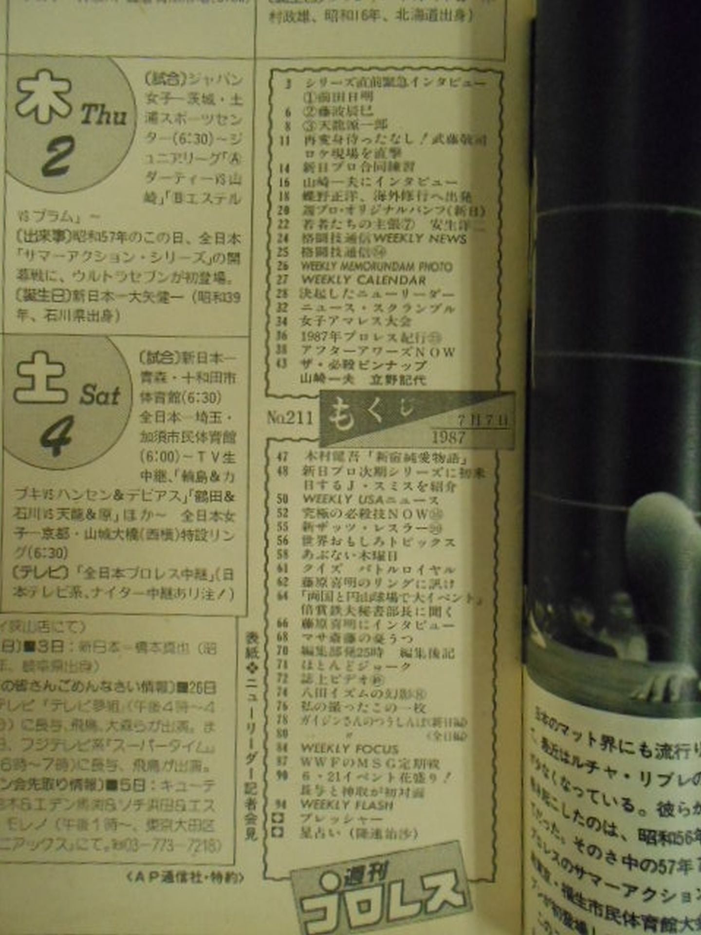 週刊プロレス211