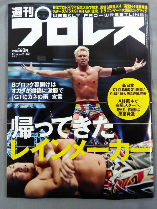 Weekly Pro Wrestling 2142