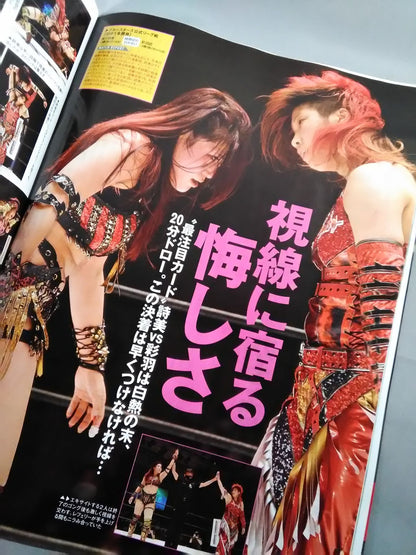 Weekly Pro Wrestling 2142