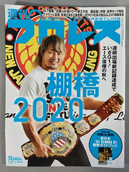 週刊プロレス2141