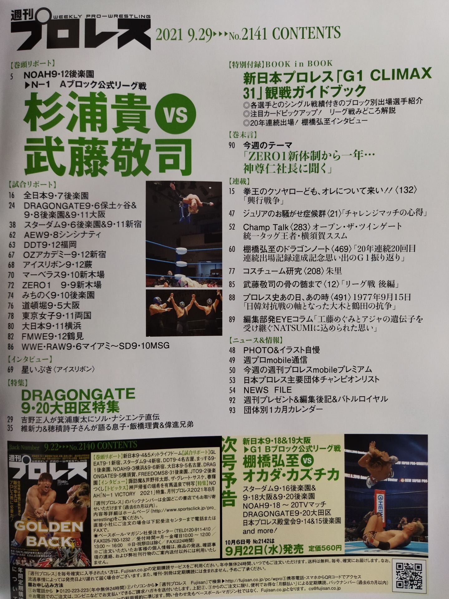 Weekly Pro Wrestling 2141