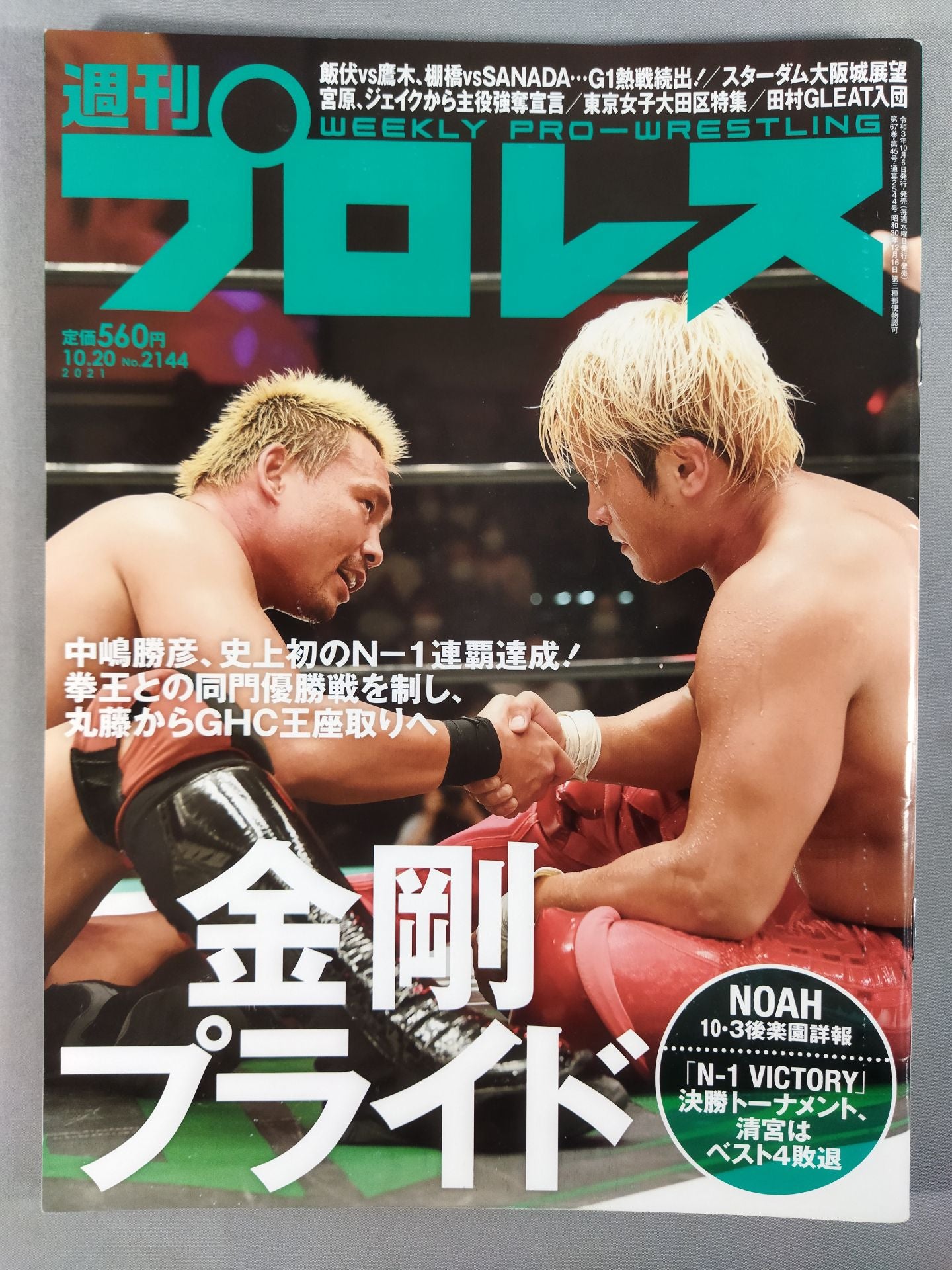 週刊プロレス2144
