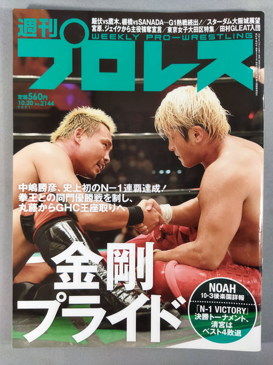 週刊プロレス2144