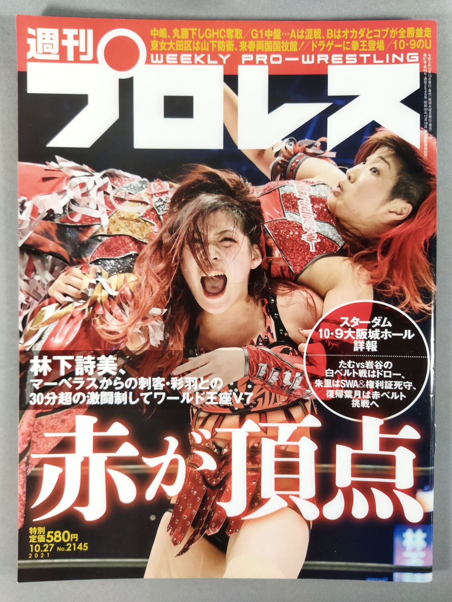 週刊プロレス2145