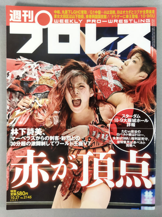 週刊プロレス2145