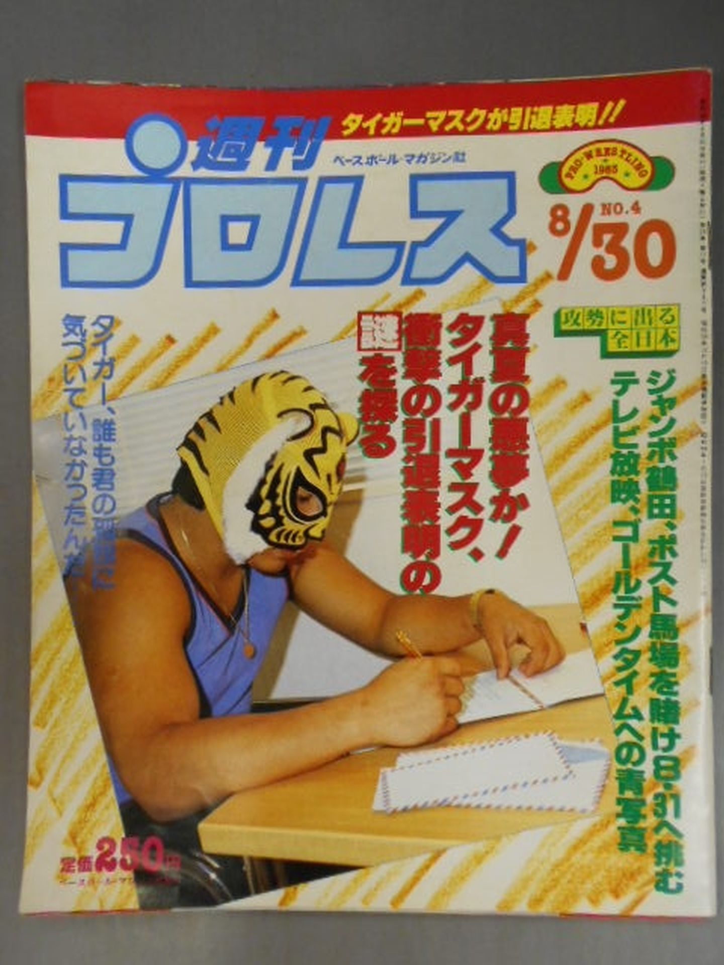 週刊プロレス4
