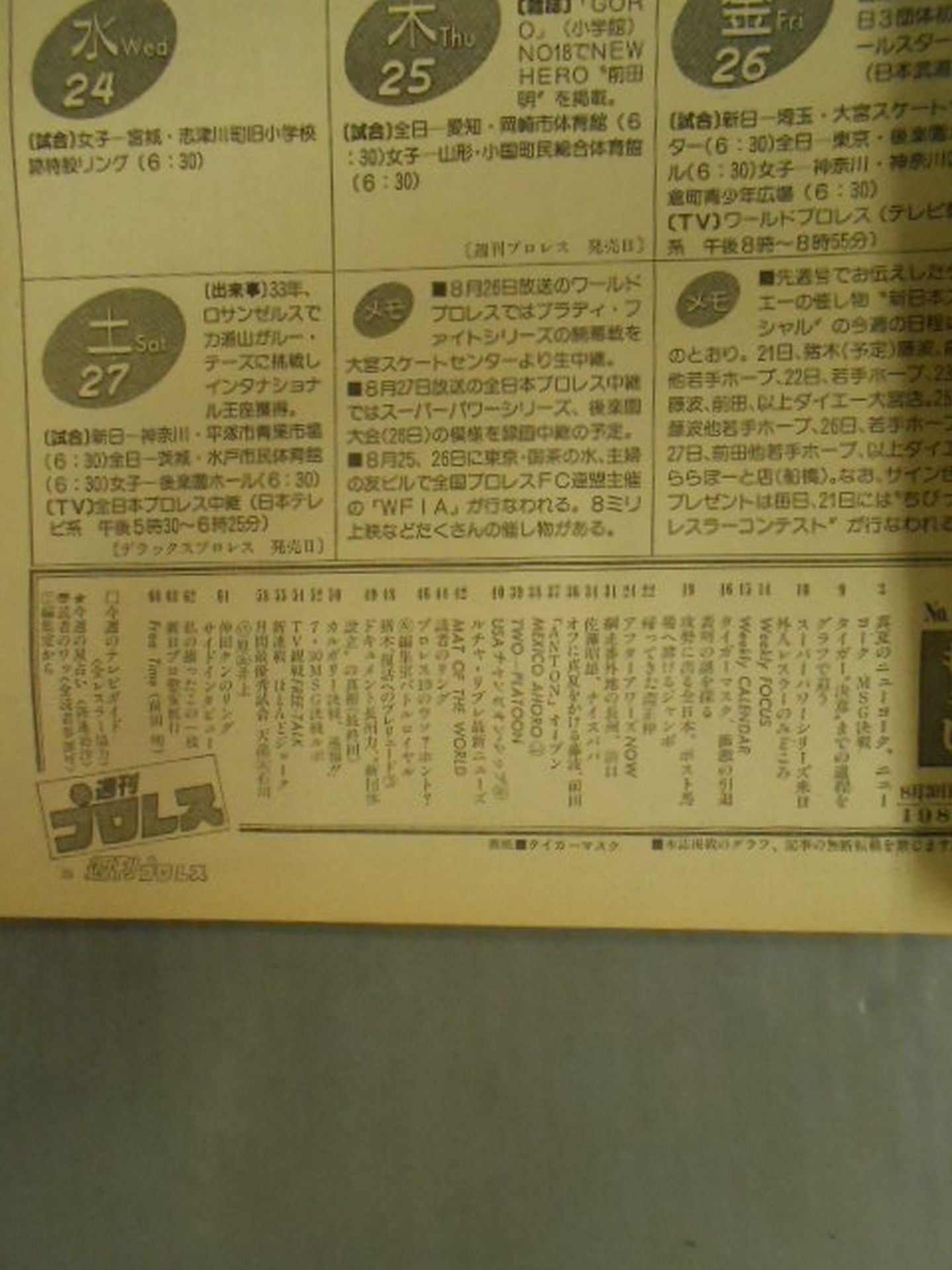 週刊プロレス4