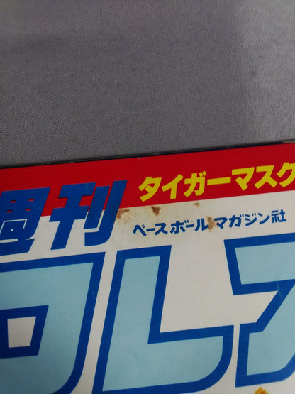 週刊プロレス4