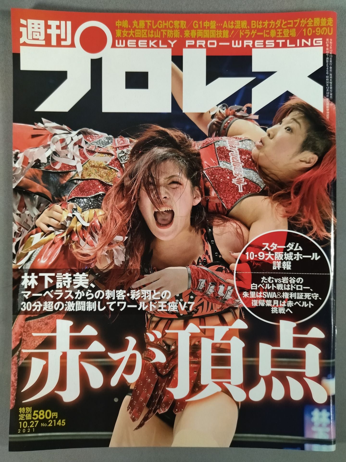 週刊プロレス2145