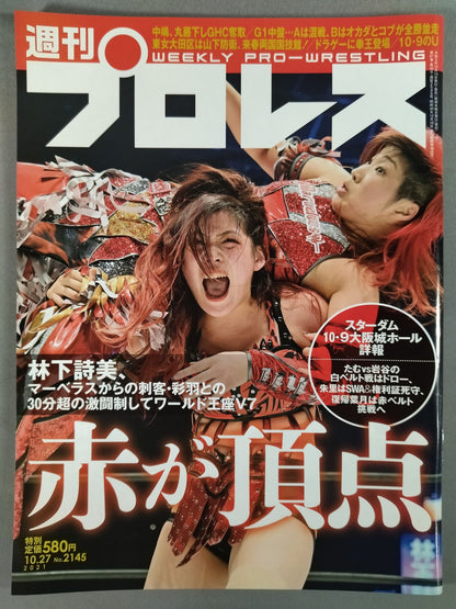 週刊プロレス2145
