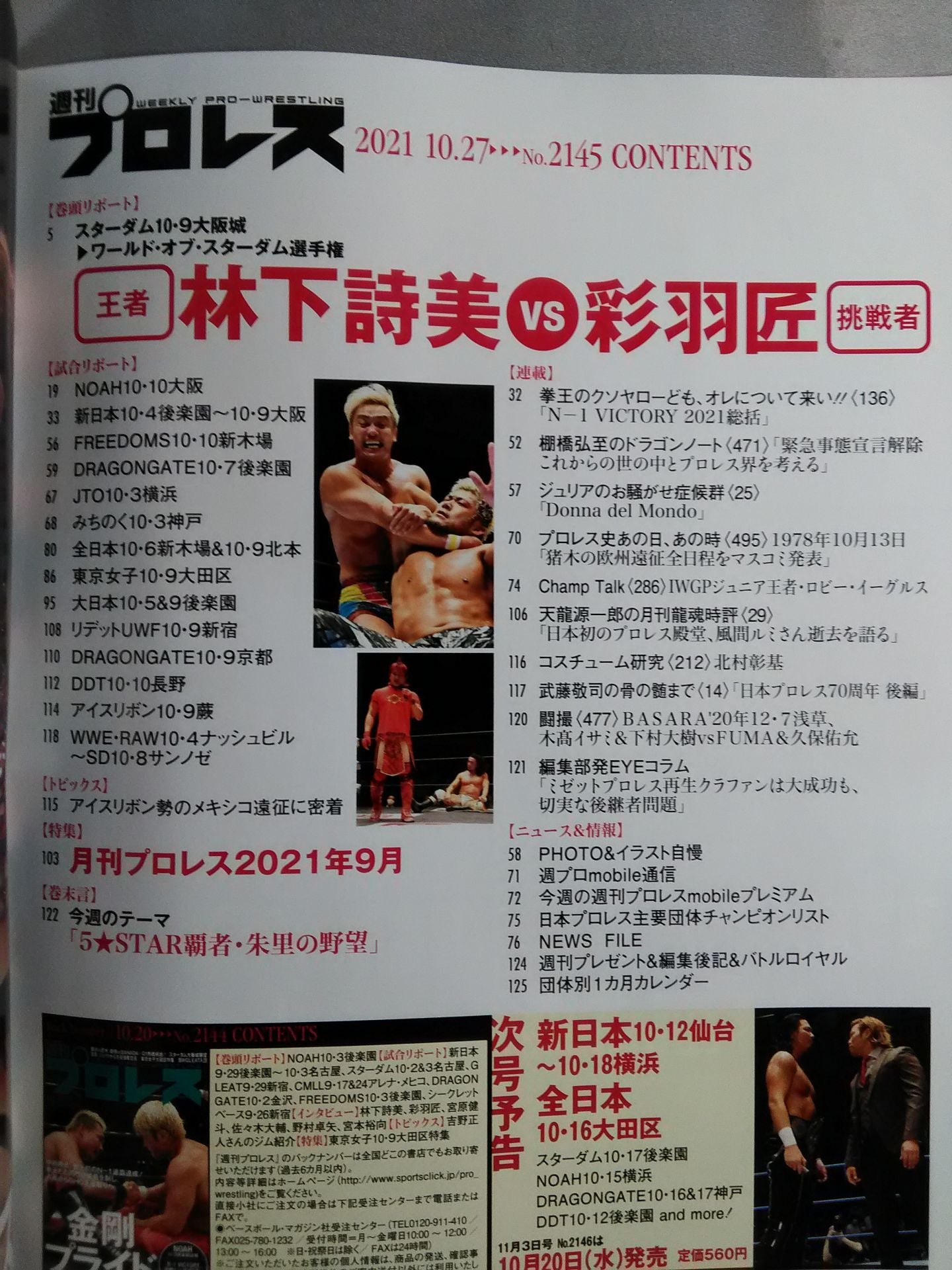 週刊プロレス2145